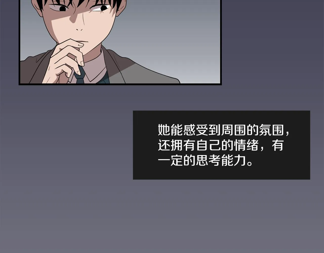 第21话 不懂人类的行为 第124页