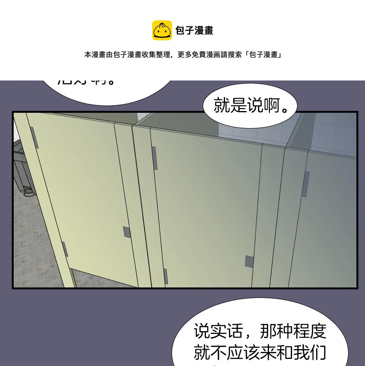 第22话 你们真恶心 第53页