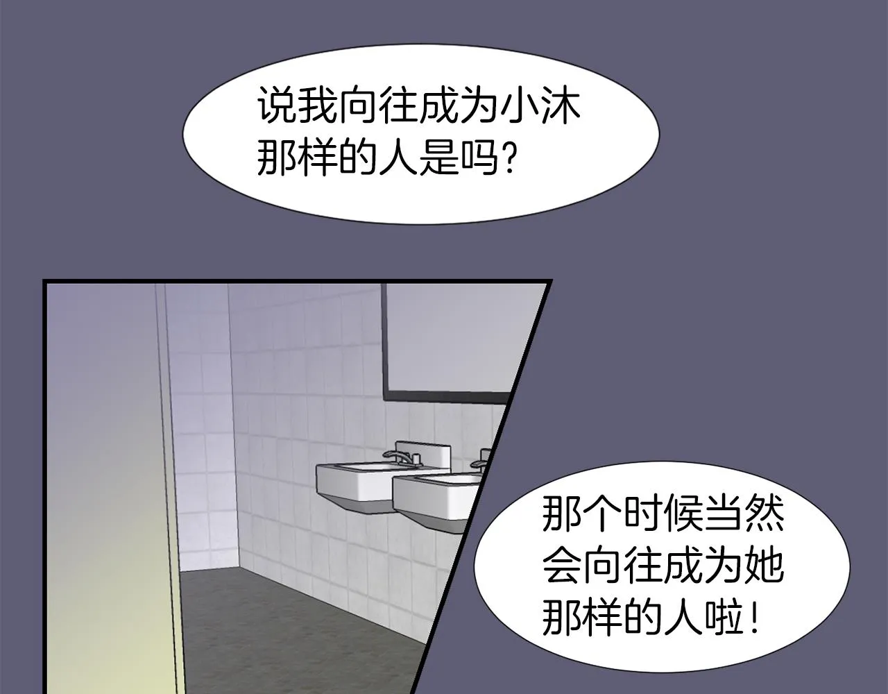 第22话 你们真恶心 第83页