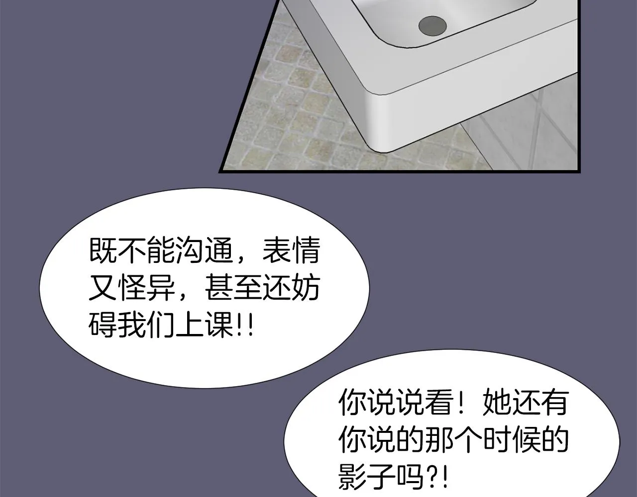 第22话 你们真恶心 第86页