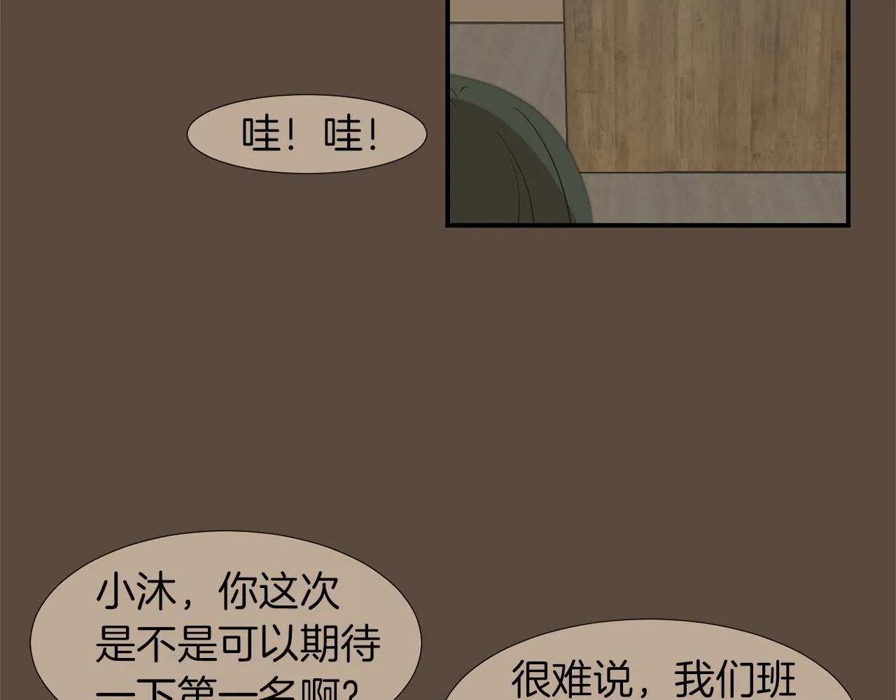 第23话 要好的朋友 第19页