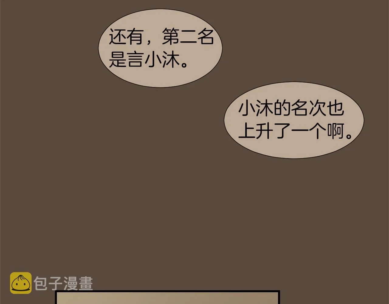 第23话 要好的朋友 第30页