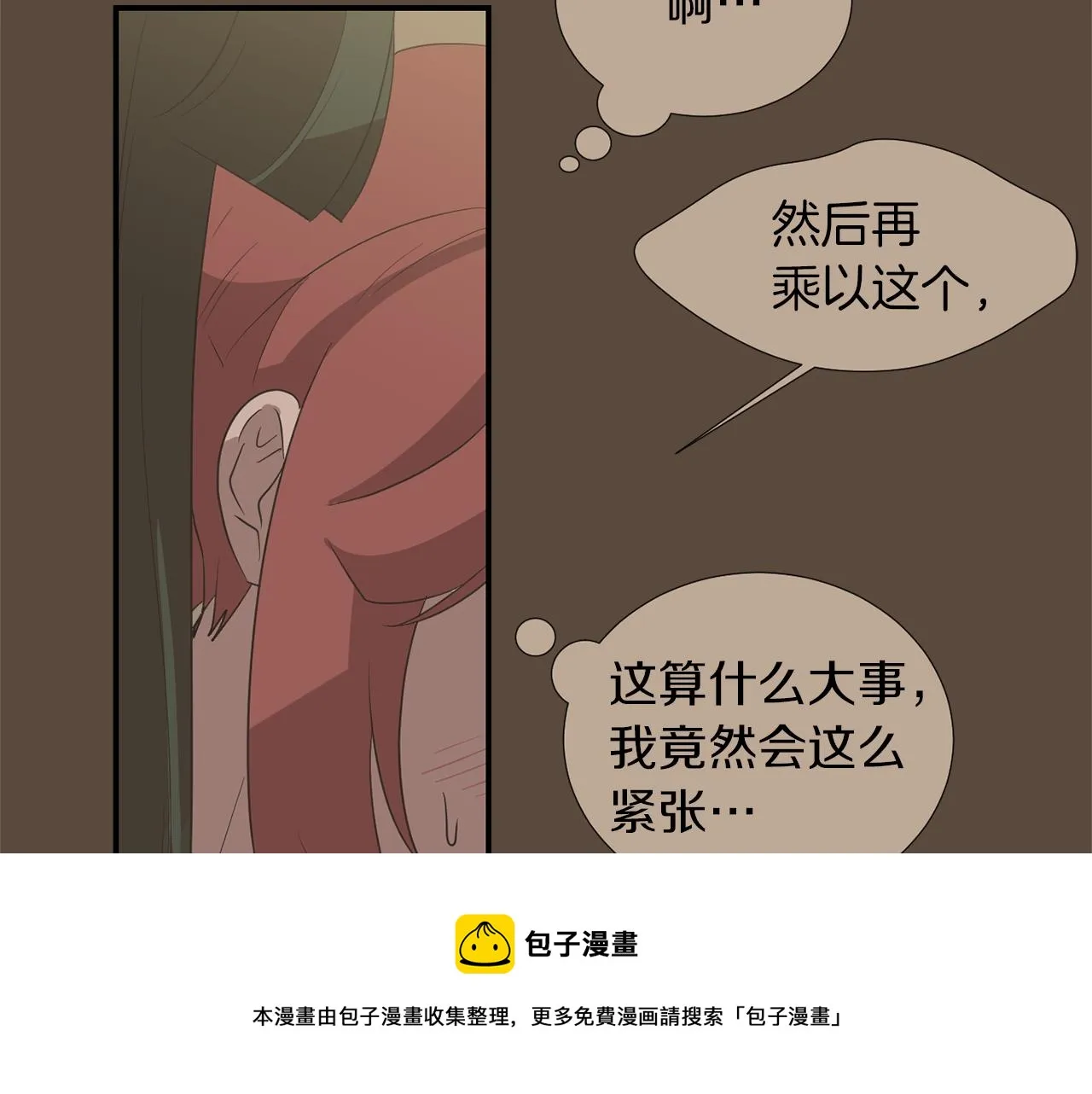 第23话 要好的朋友 第49页