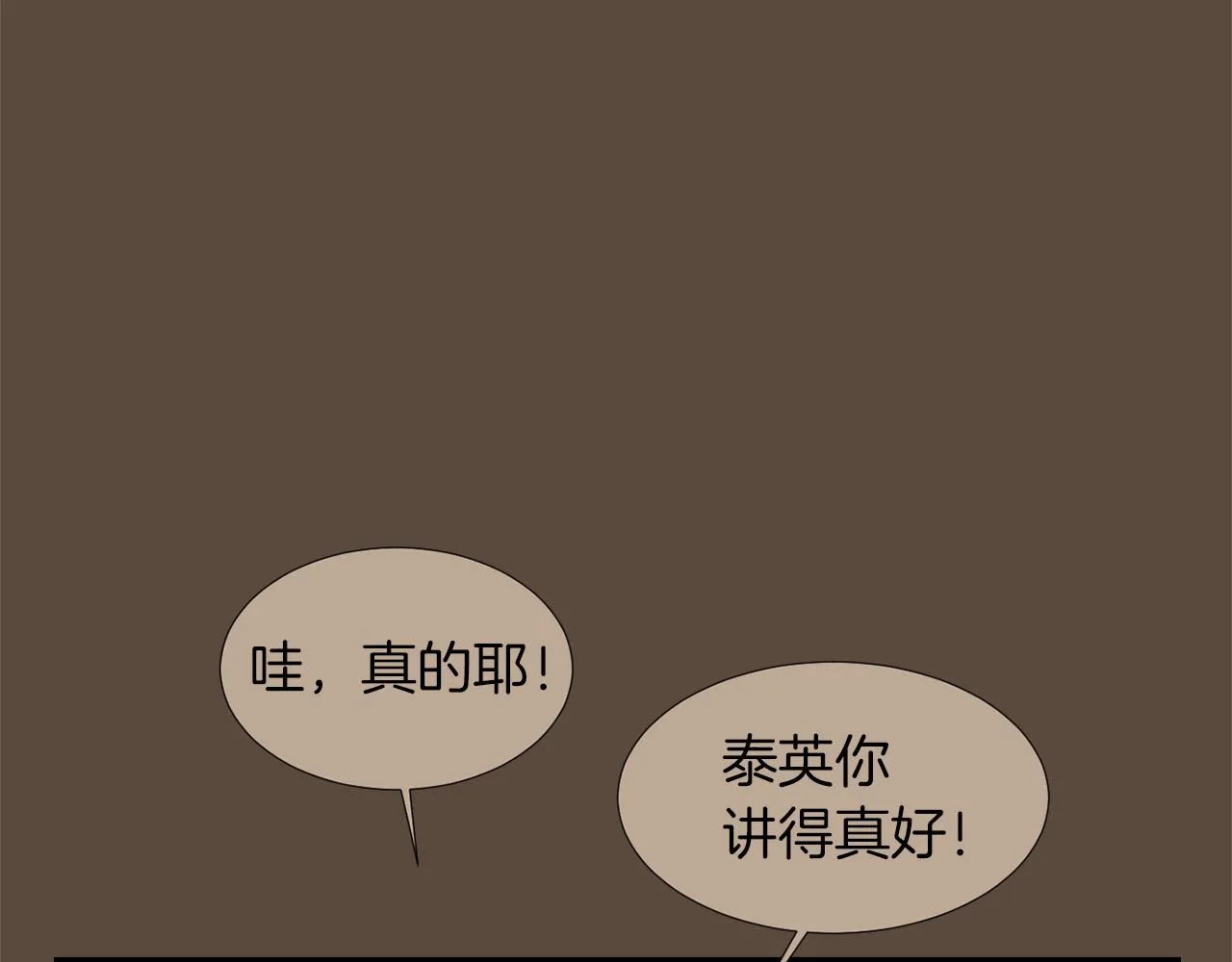 第23话 要好的朋友 第52页