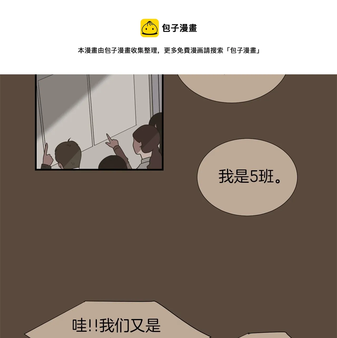 第23话 要好的朋友 第69页