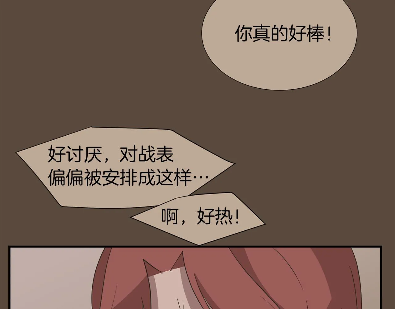 第23话 要好的朋友 第84页