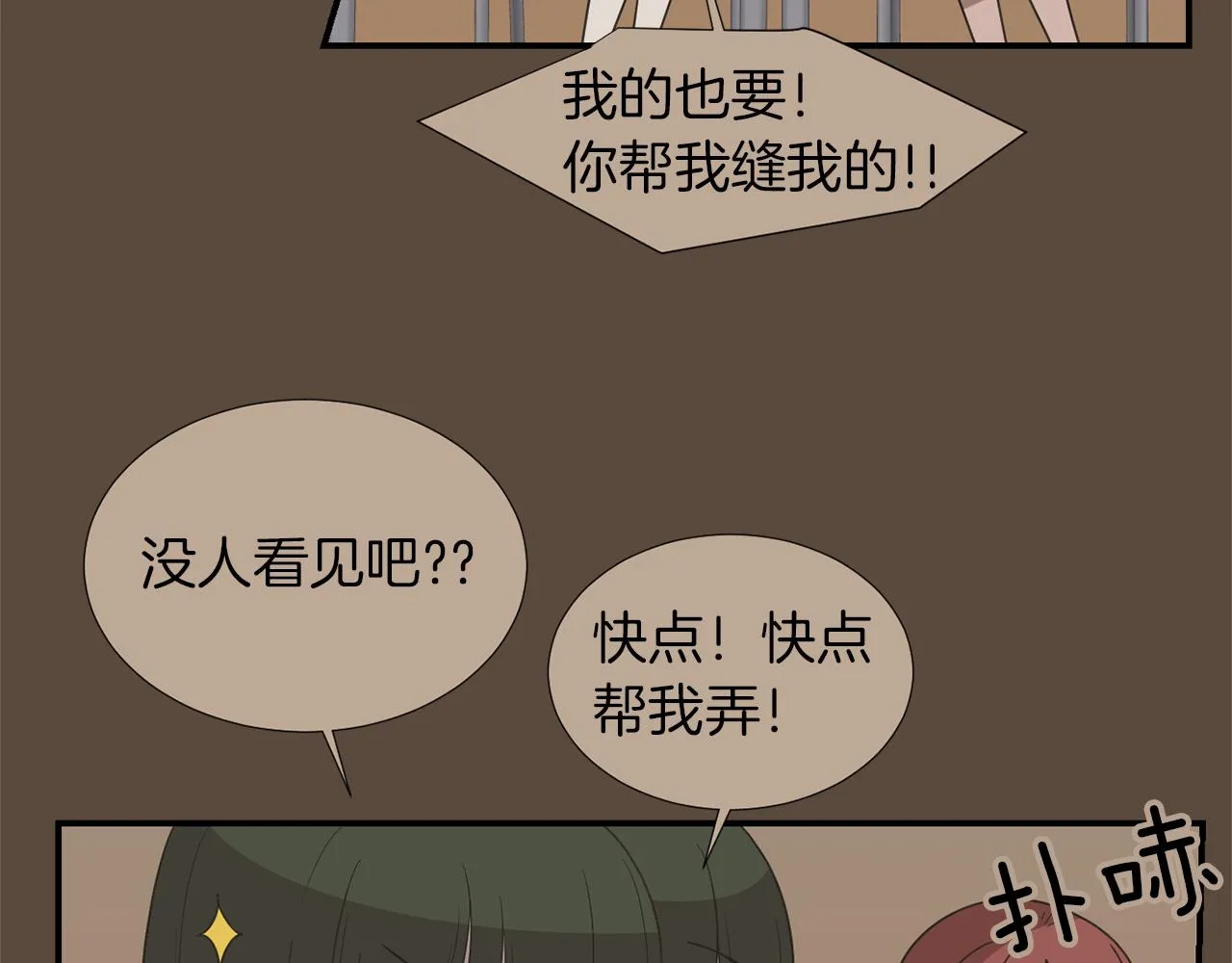 第23话 要好的朋友 第91页