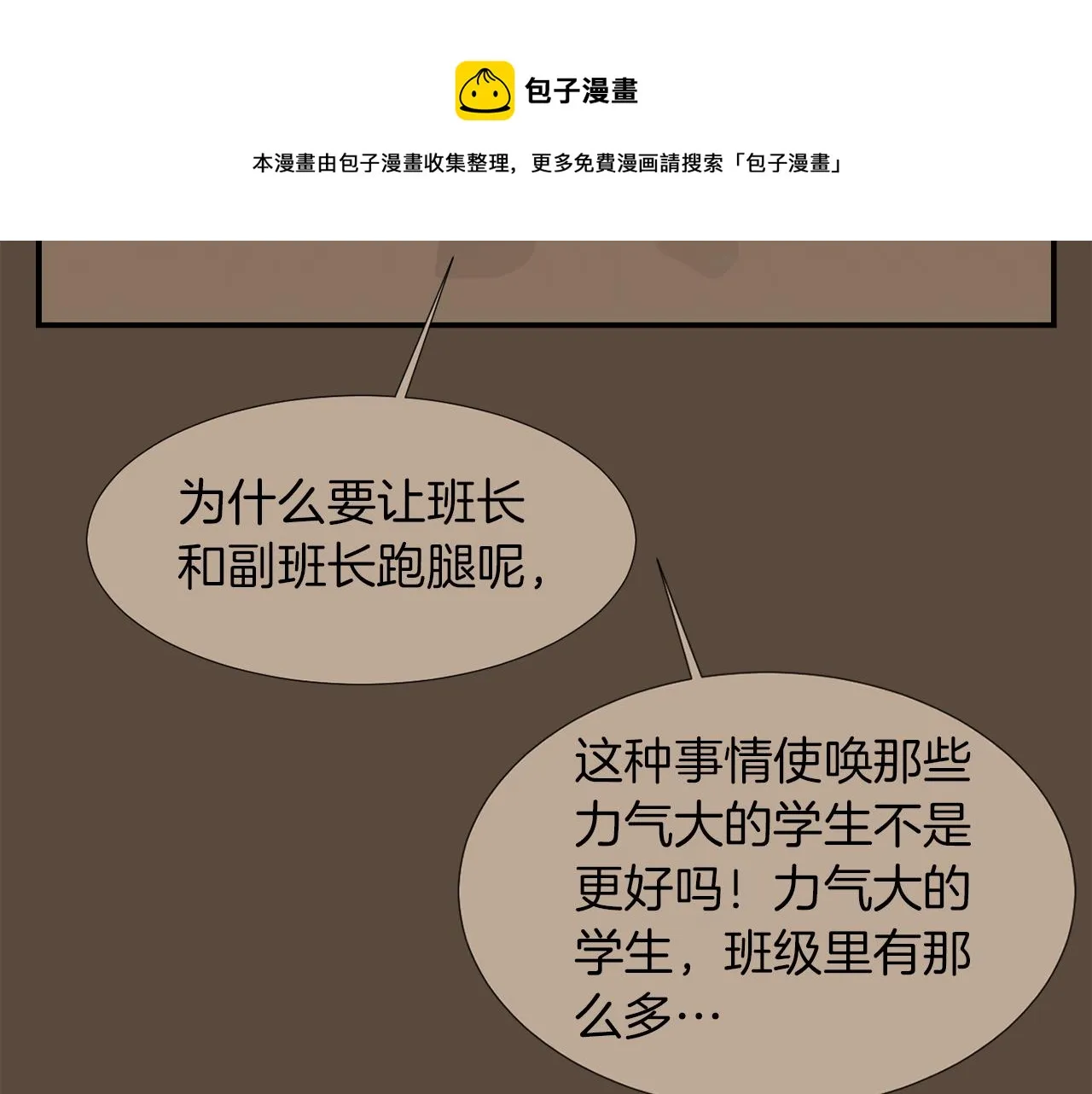 第23话 要好的朋友 第105页