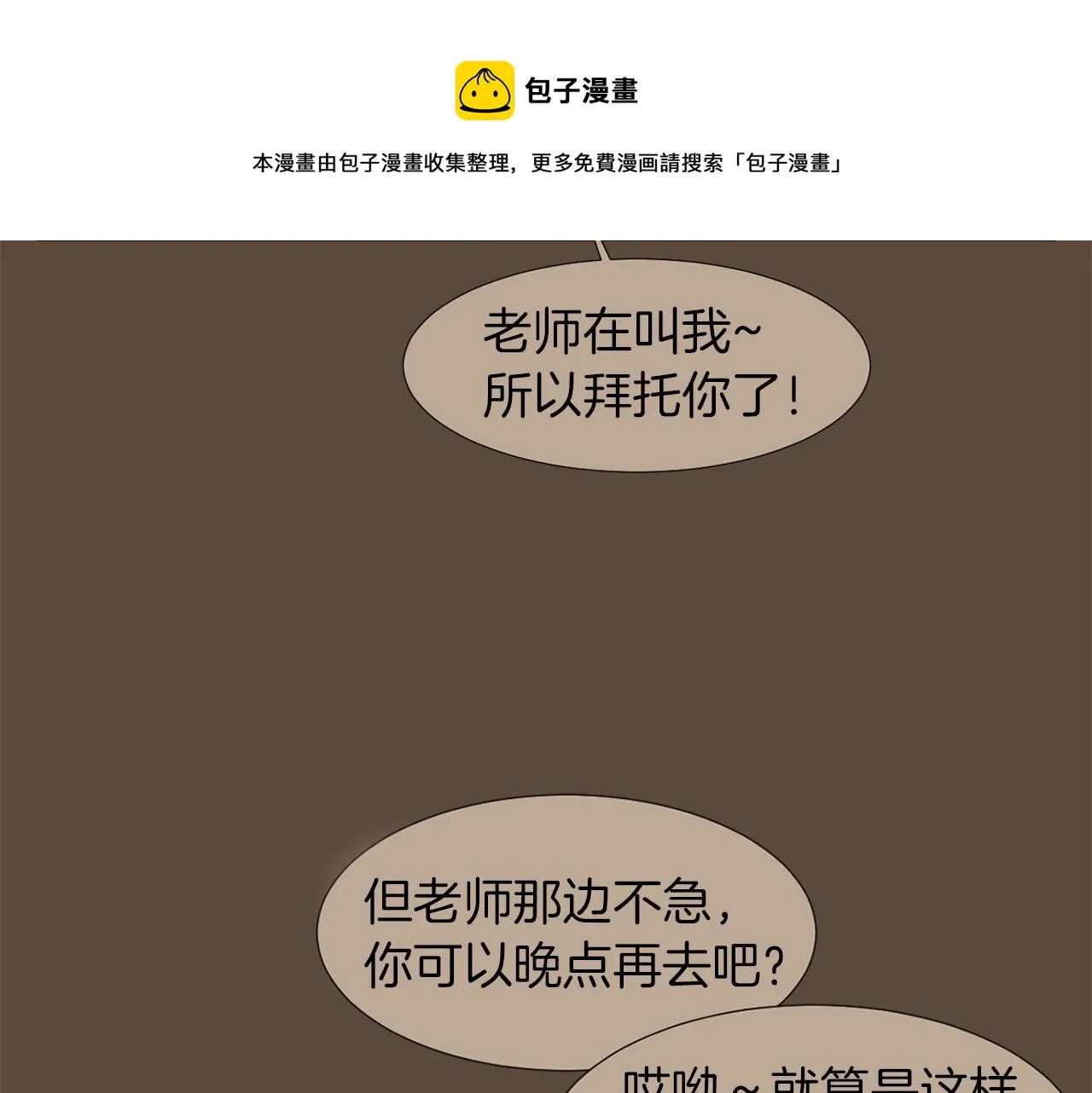 第23话 要好的朋友 第113页
