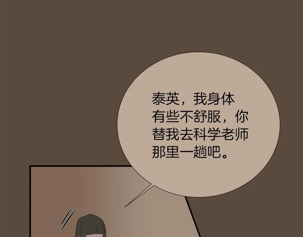 第24话 平衡 第7页