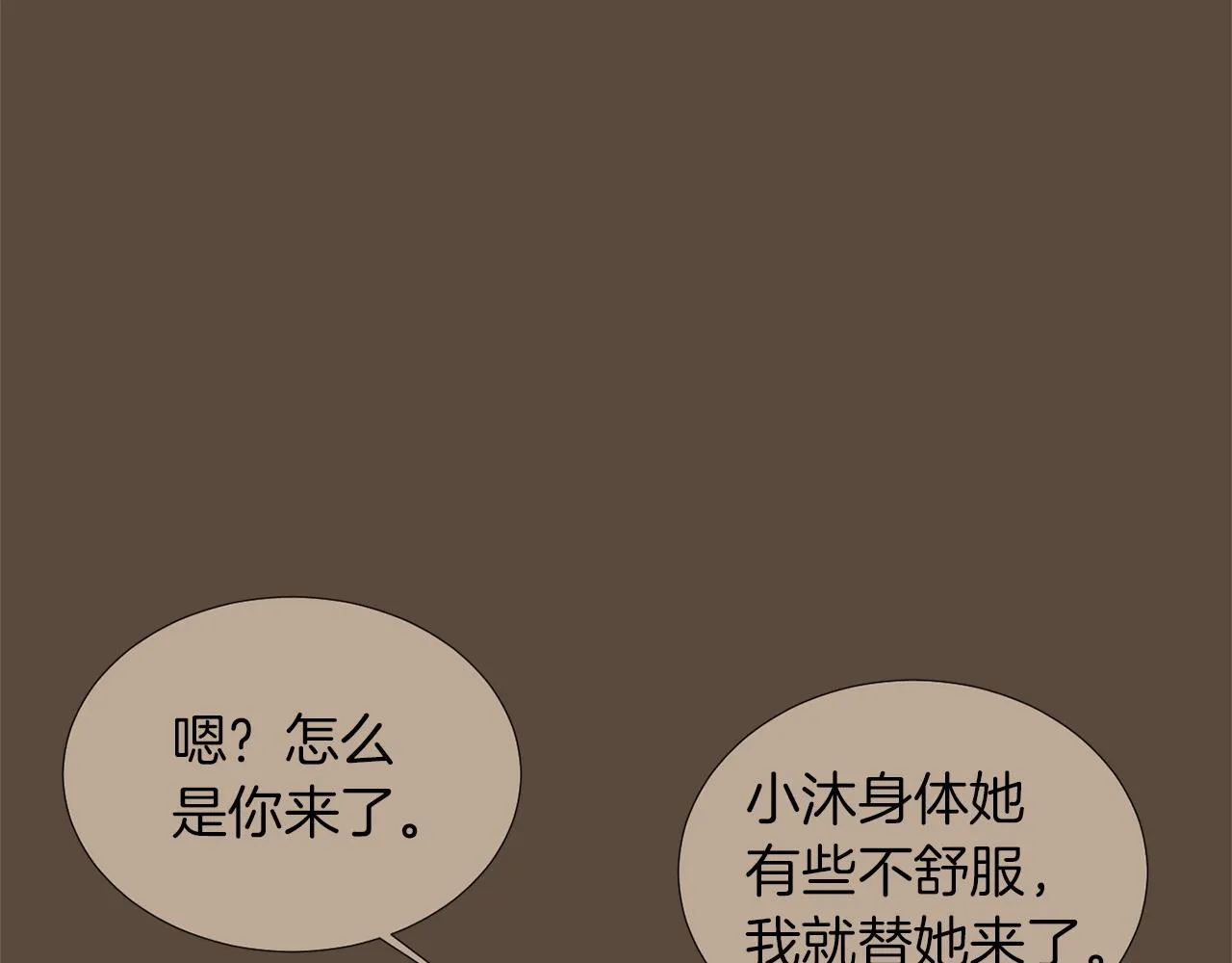 第24话 平衡 第11页