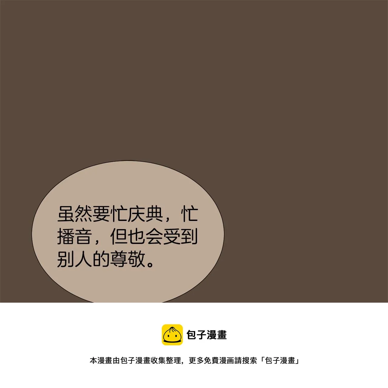 第24话 平衡 第101页