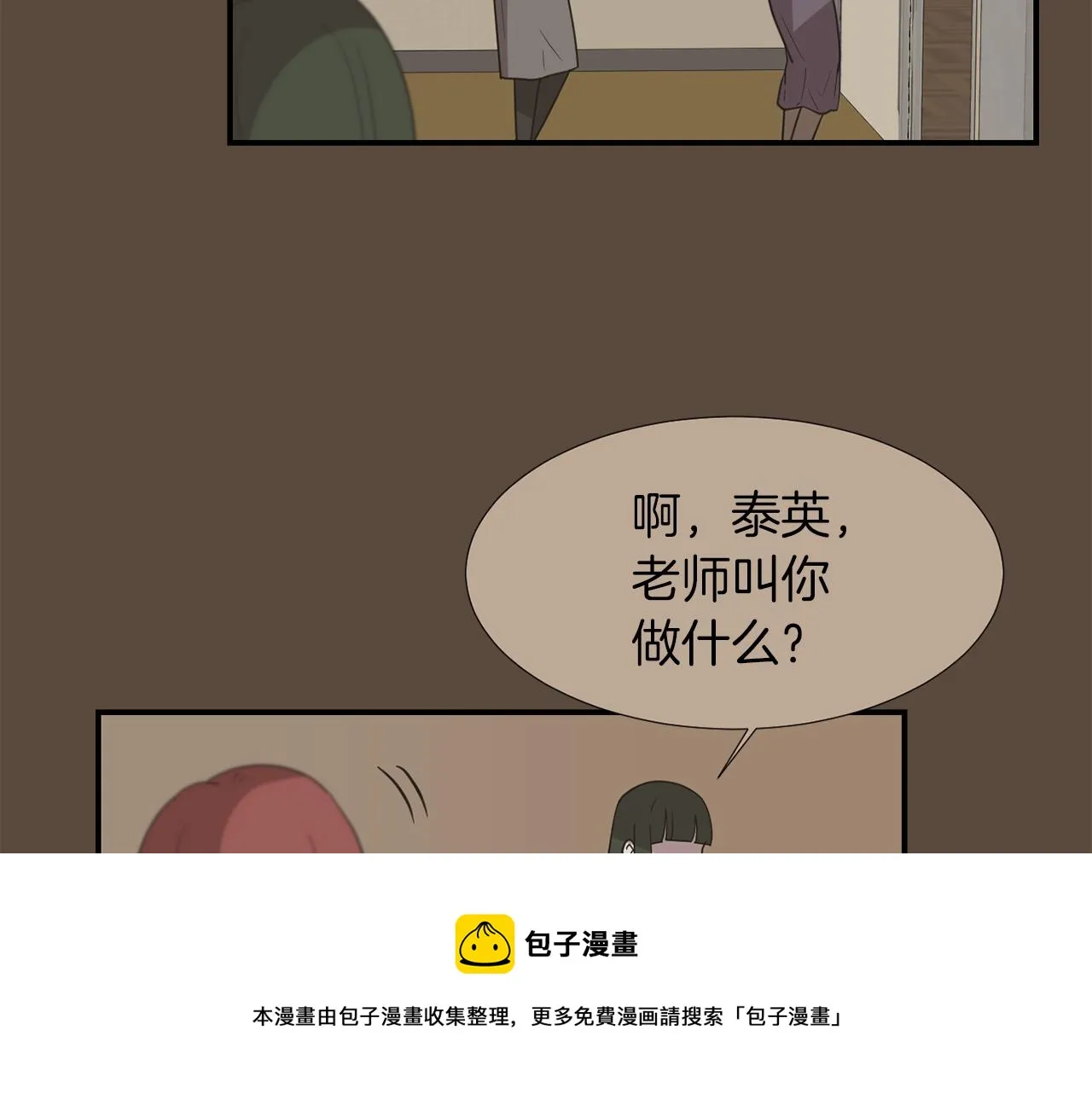第25话 你快回来 第9页