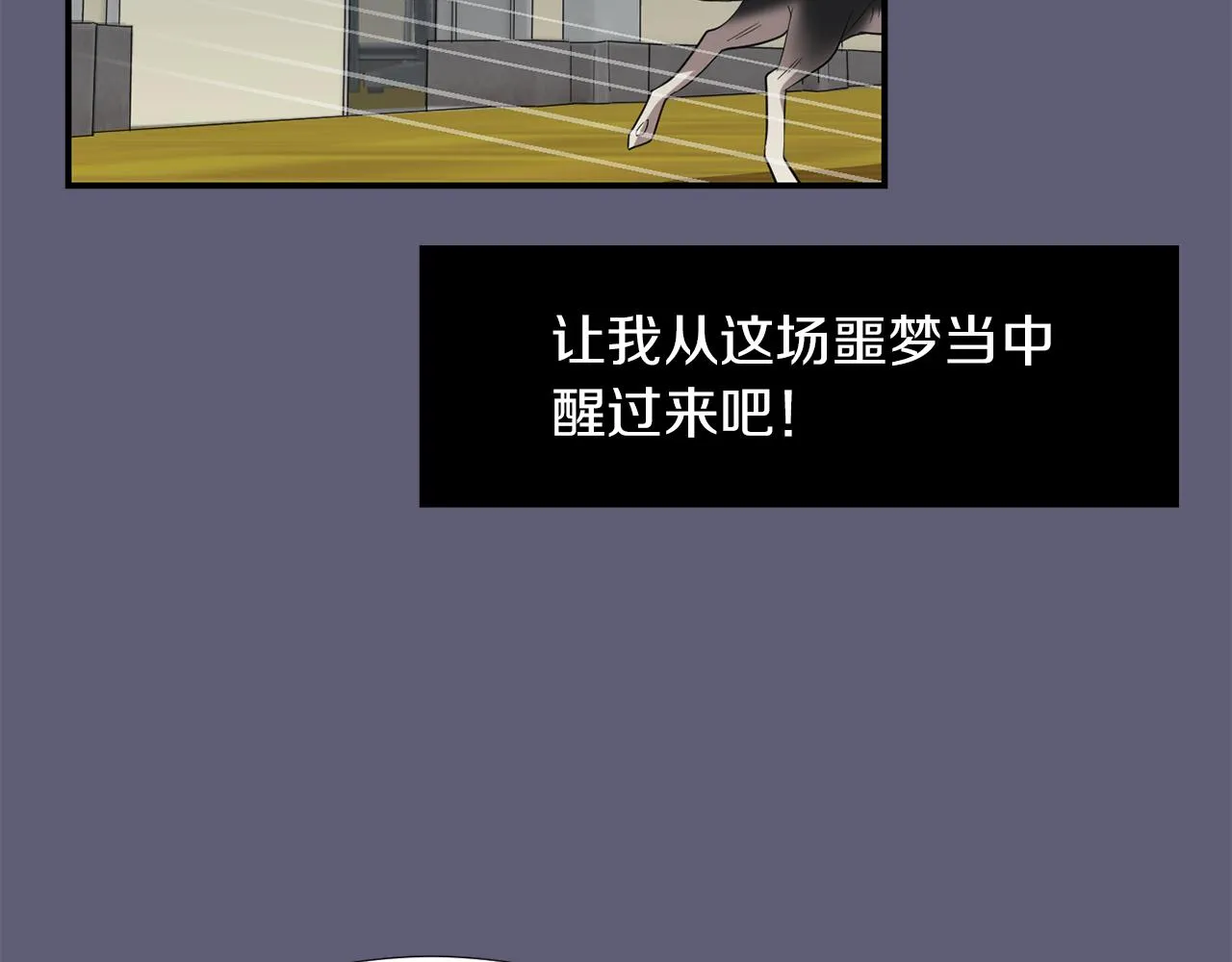 第26话 噩梦中醒来 第103页