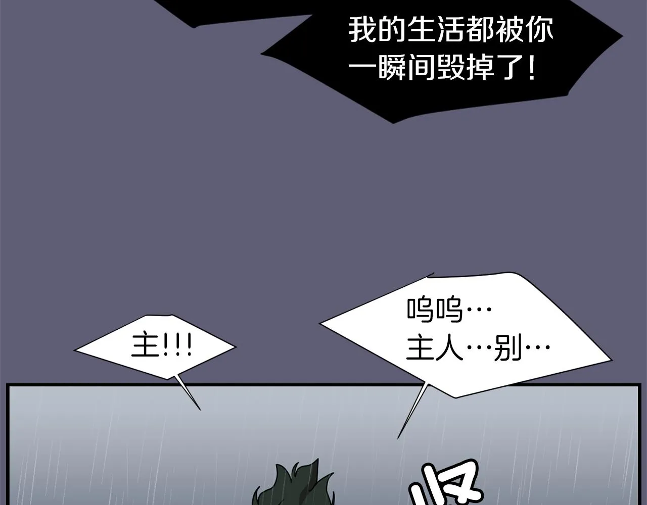 第27话 都是因为我 第88页