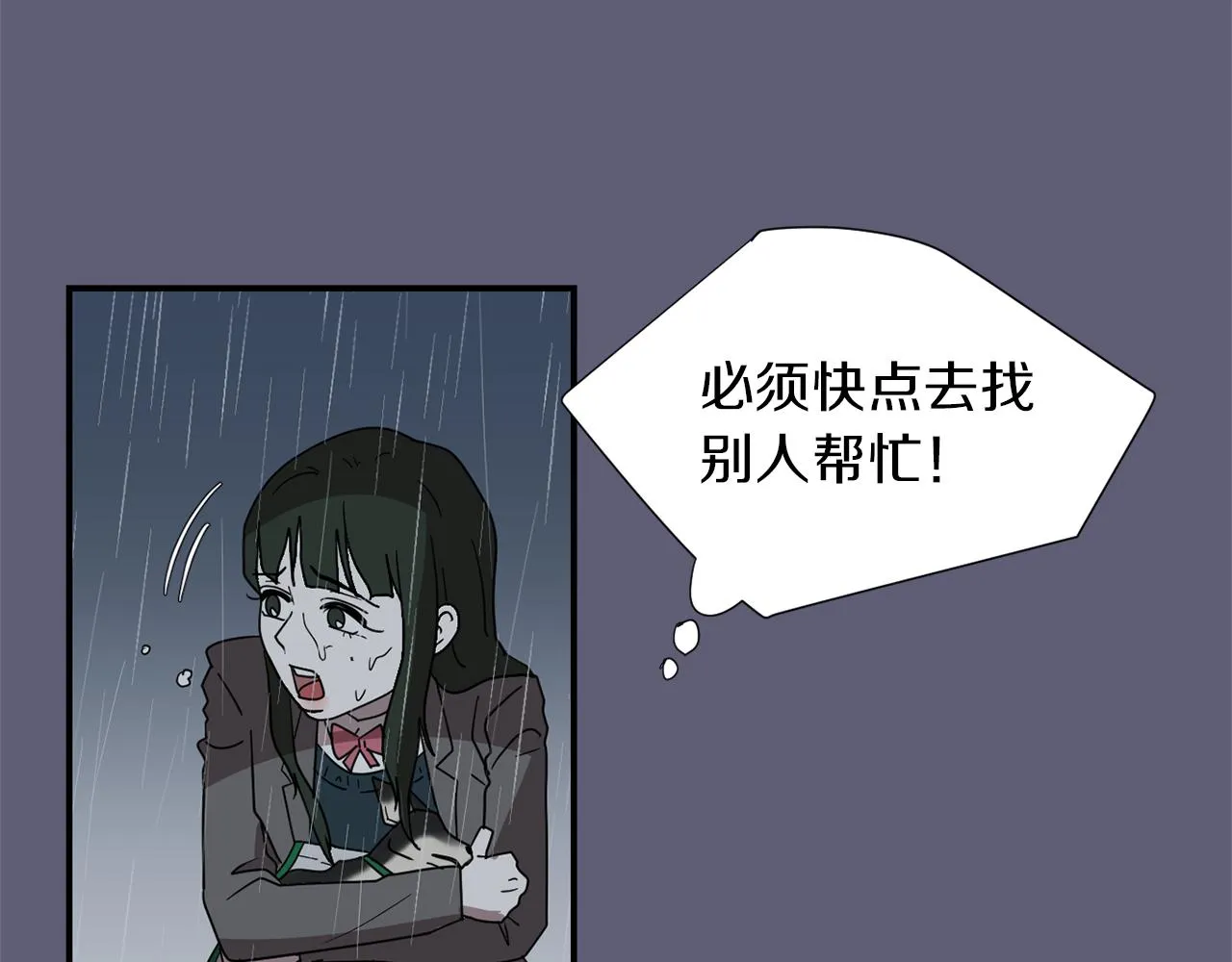 第27话 都是因为我 第90页