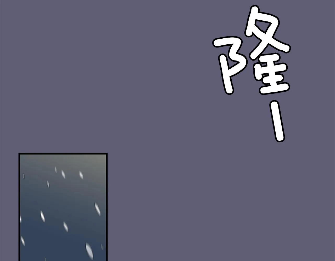 第28话 又遇打雷 第7页