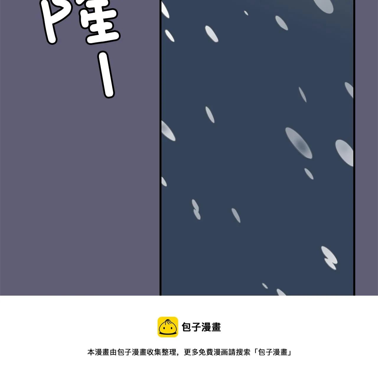 第28话 又遇打雷 第9页