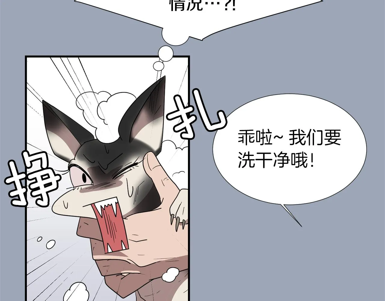 第28话 又遇打雷 第88页