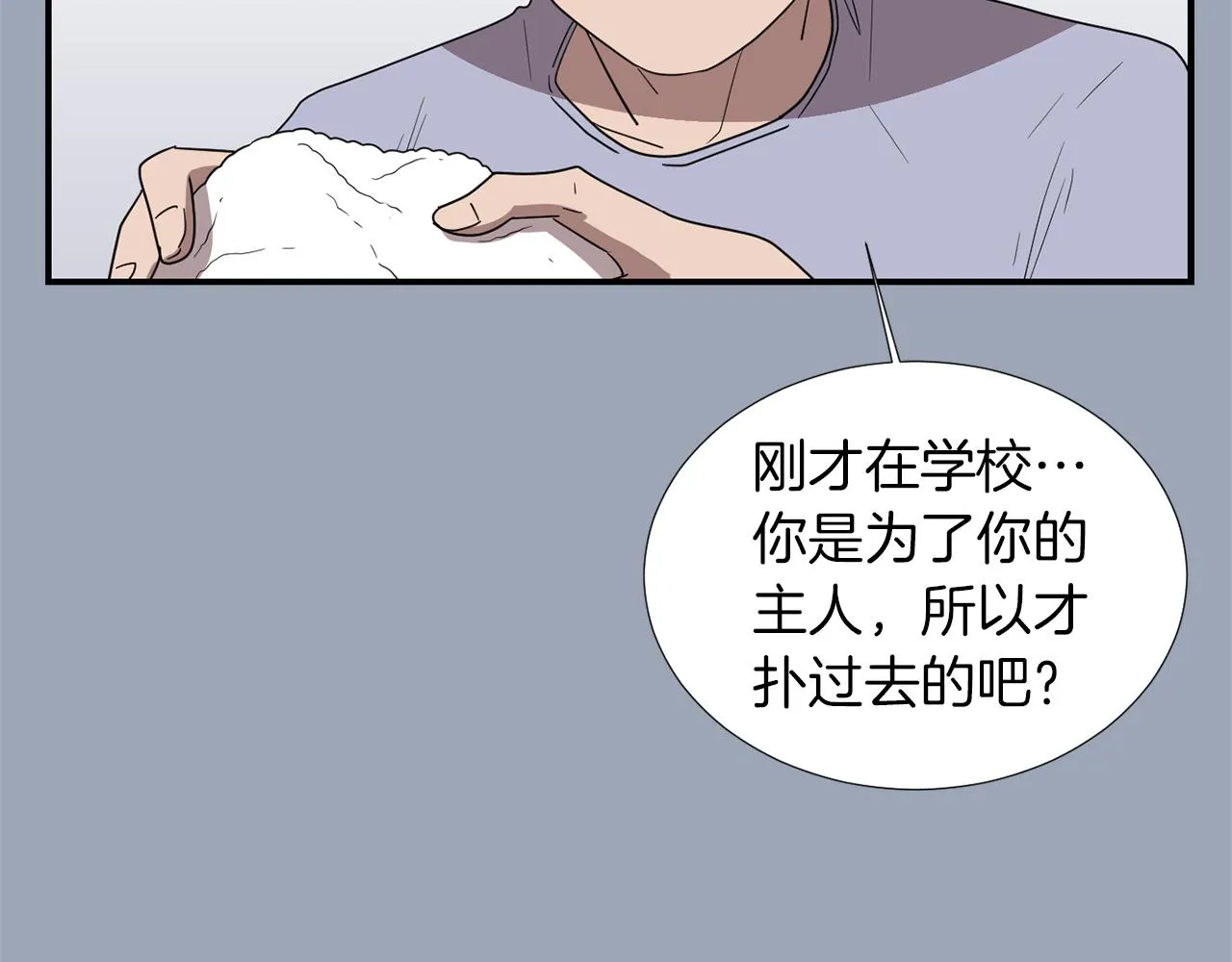 第28话 又遇打雷 第96页