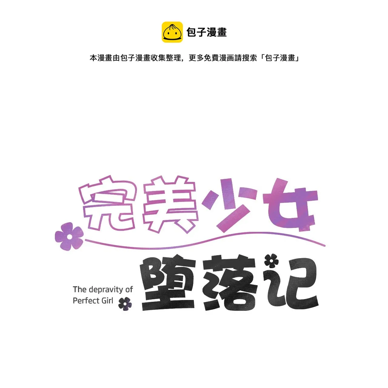 第29话 这不是我！ 第1页