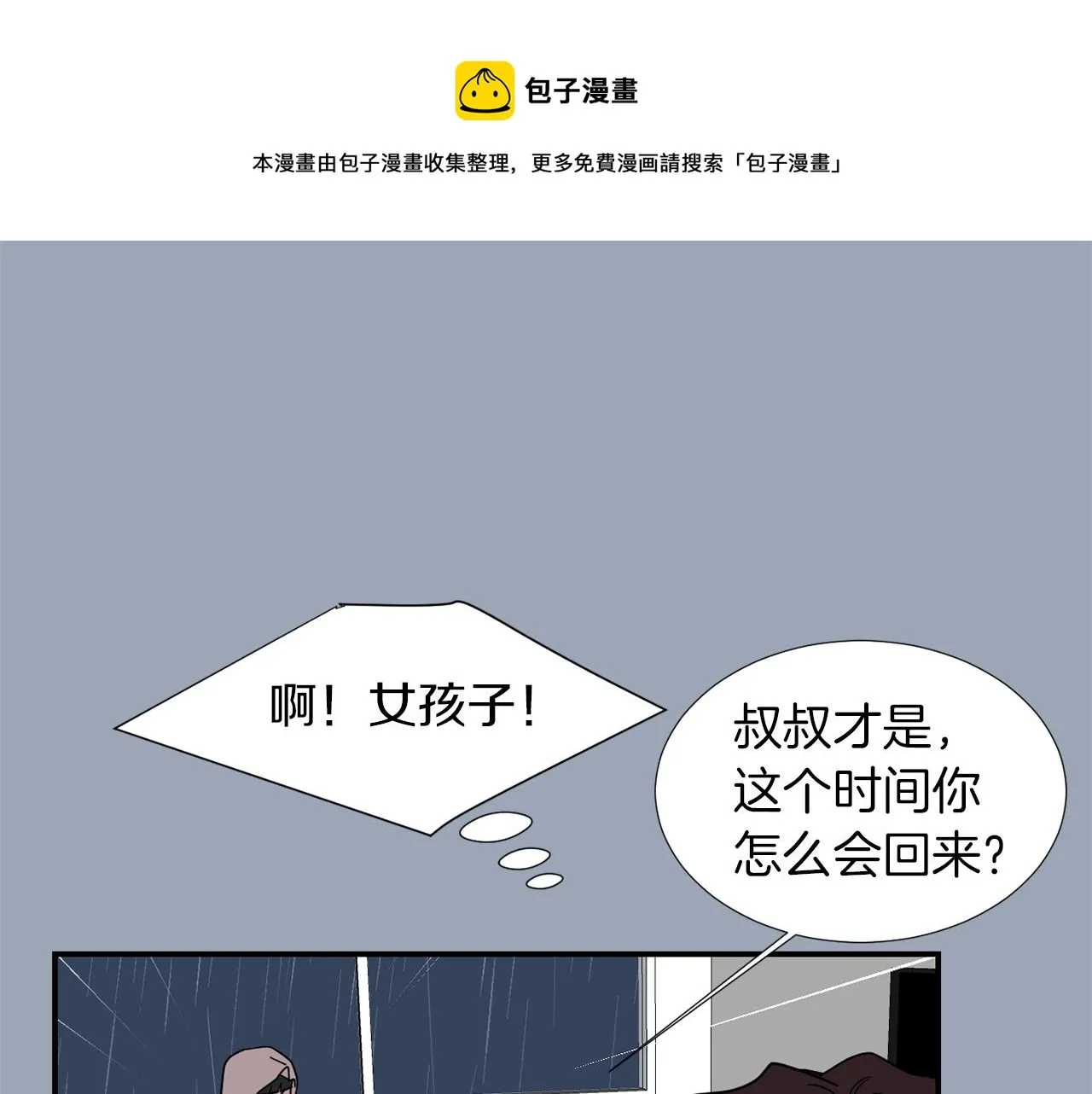 第29话 这不是我！ 第25页