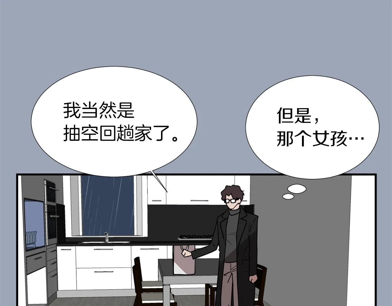第29话 这不是我！ 第28页