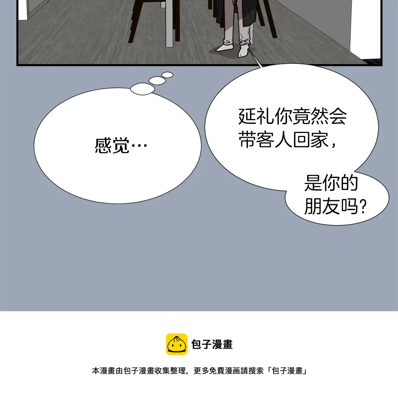 第29话 这不是我！ 第29页