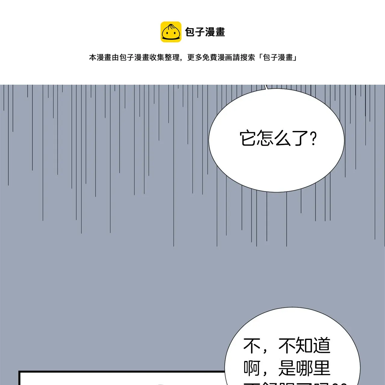 第29话 这不是我！ 第53页