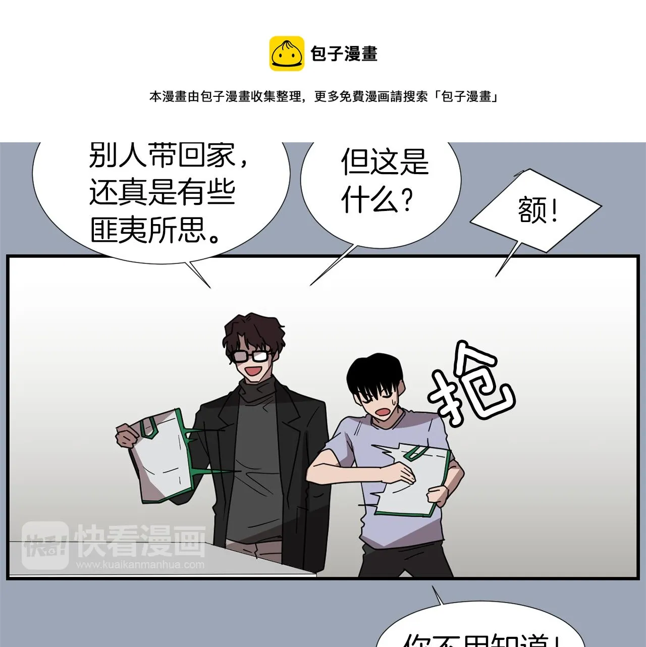 第29话 这不是我！ 第65页