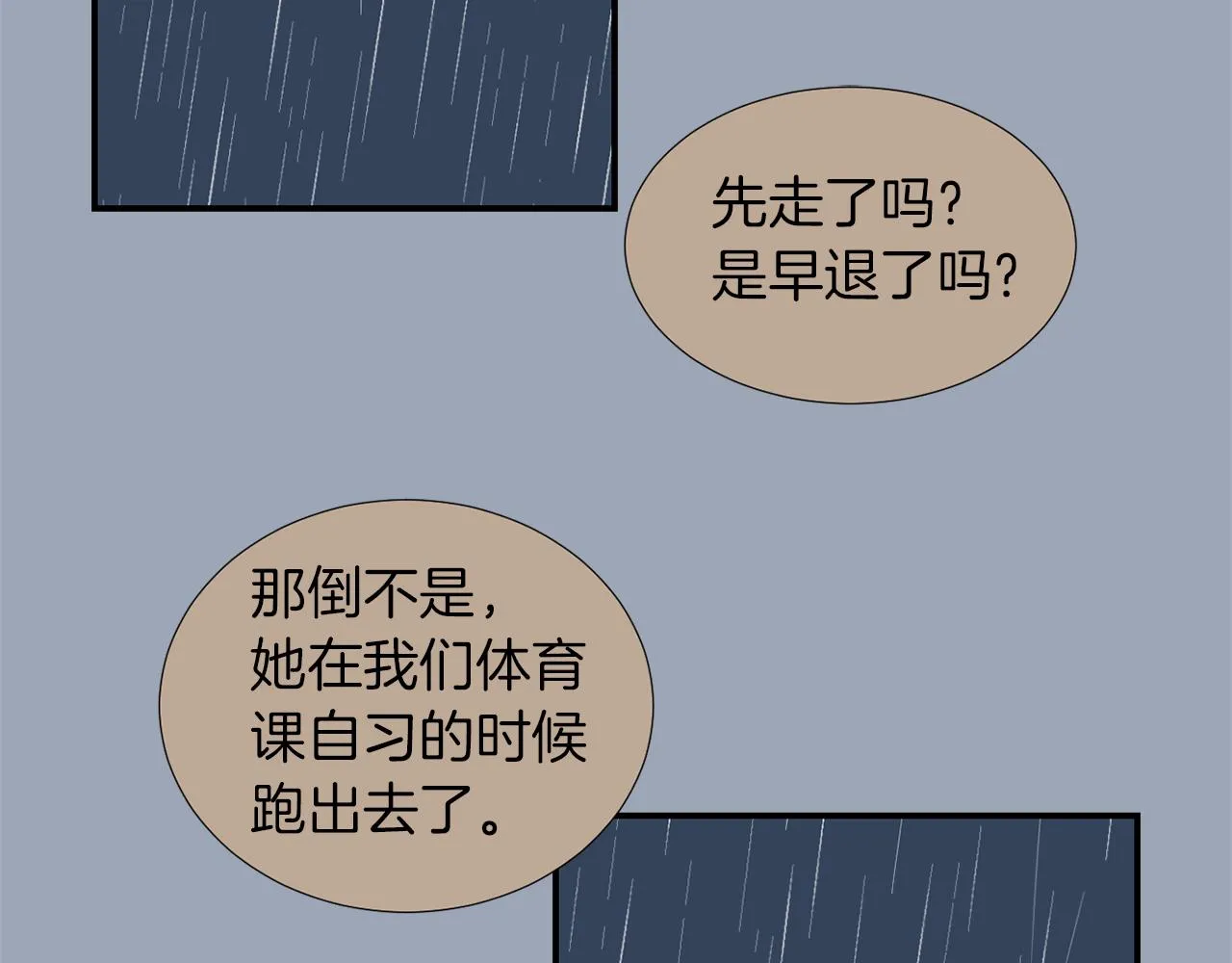 第29话 这不是我！ 第74页