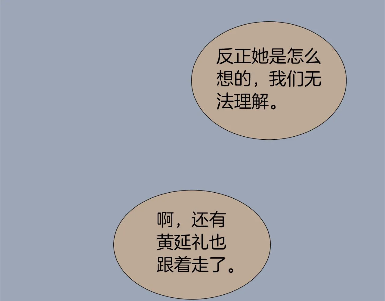 第29话 这不是我！ 第76页