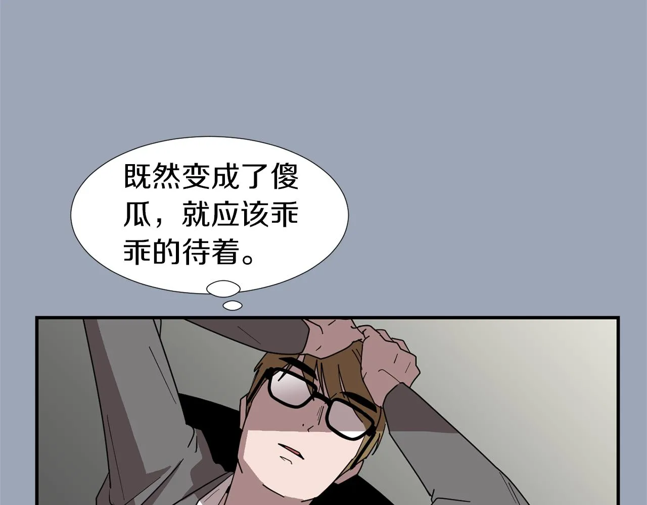 第29话 这不是我！ 第87页