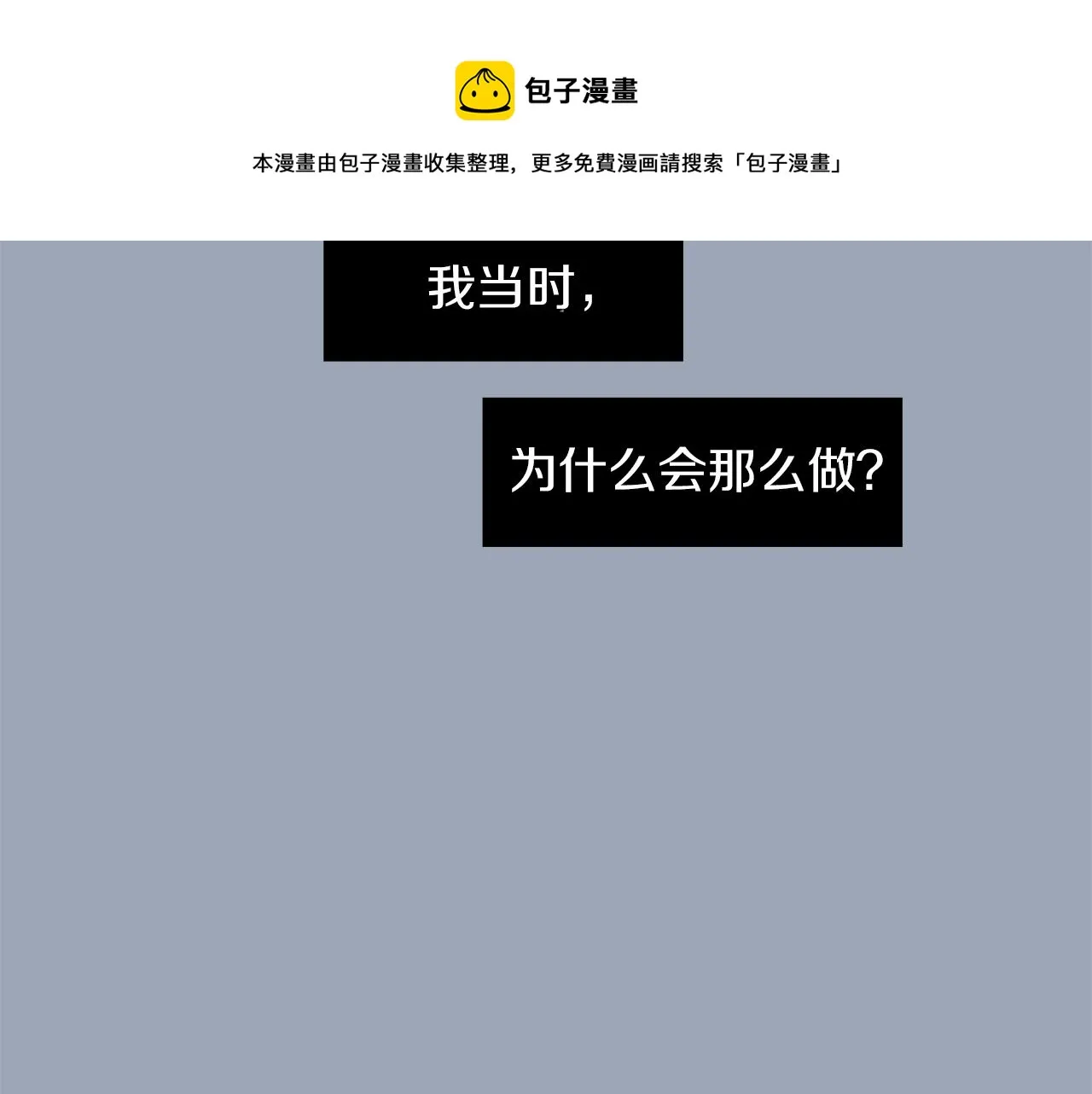 第29话 这不是我！ 第101页
