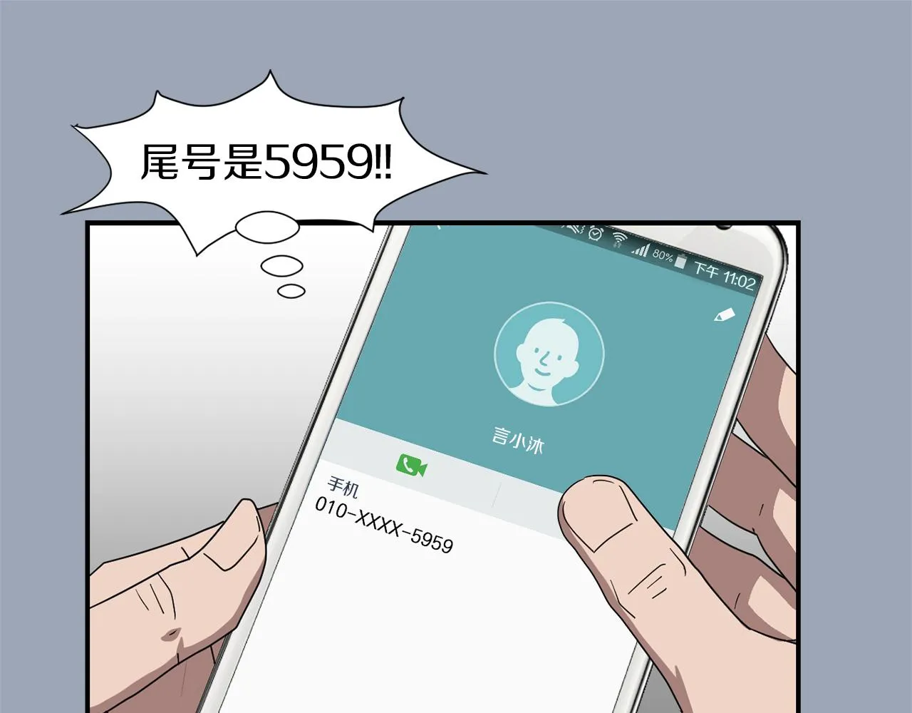 第29话 这不是我！ 第107页