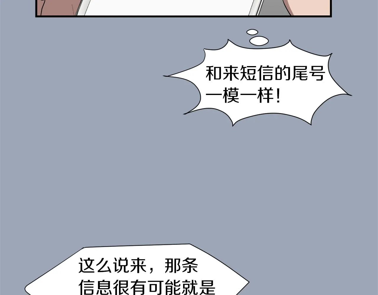 第29话 这不是我！ 第108页
