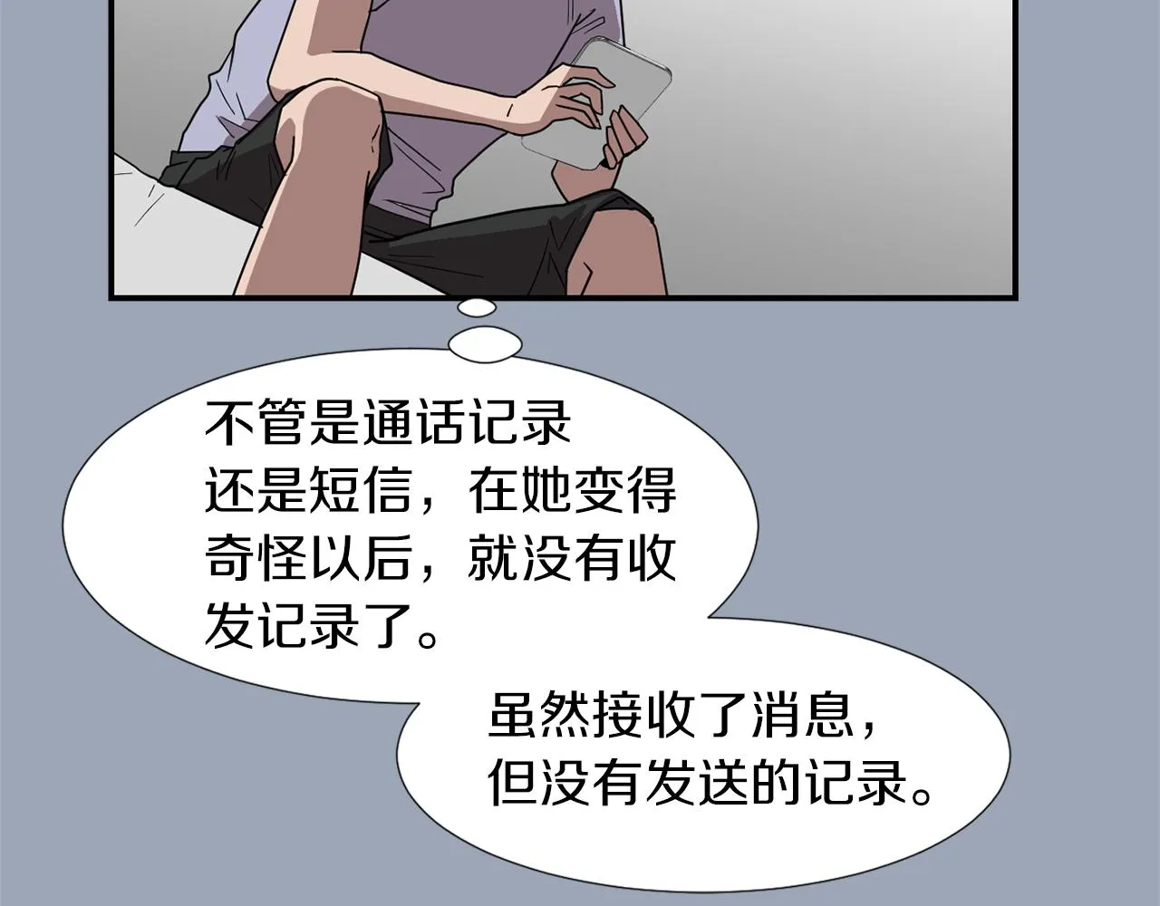 第29话 这不是我！ 第111页