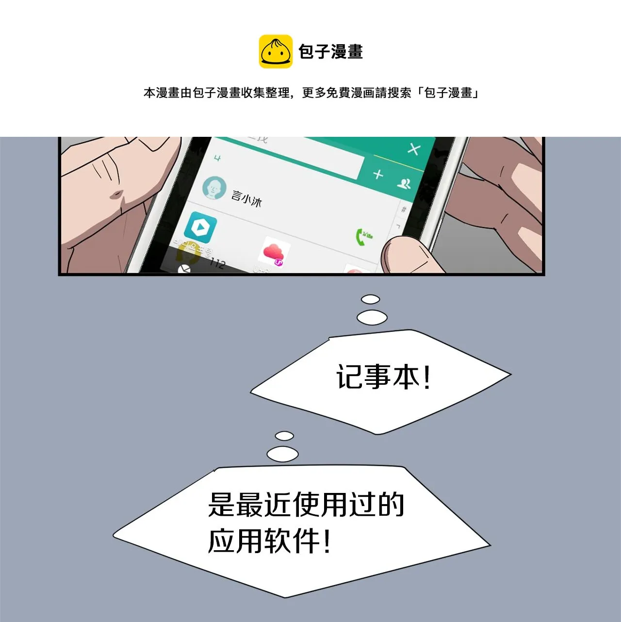 第29话 这不是我！ 第113页