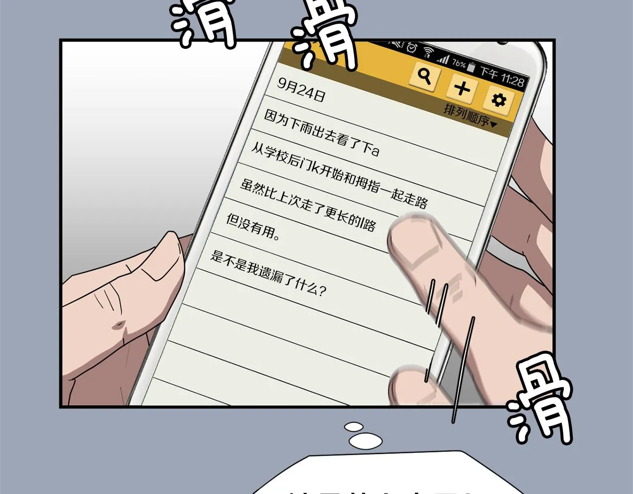 第29话 这不是我！ 第118页