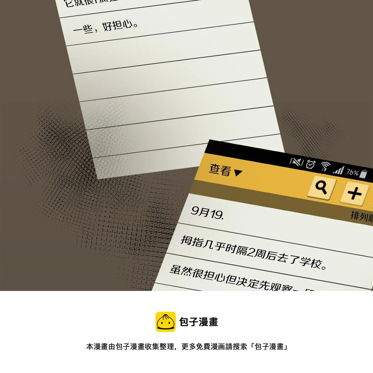 第29话 这不是我！ 第121页