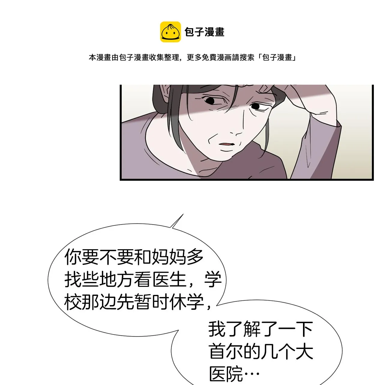 第30话 我一定要去 第13页