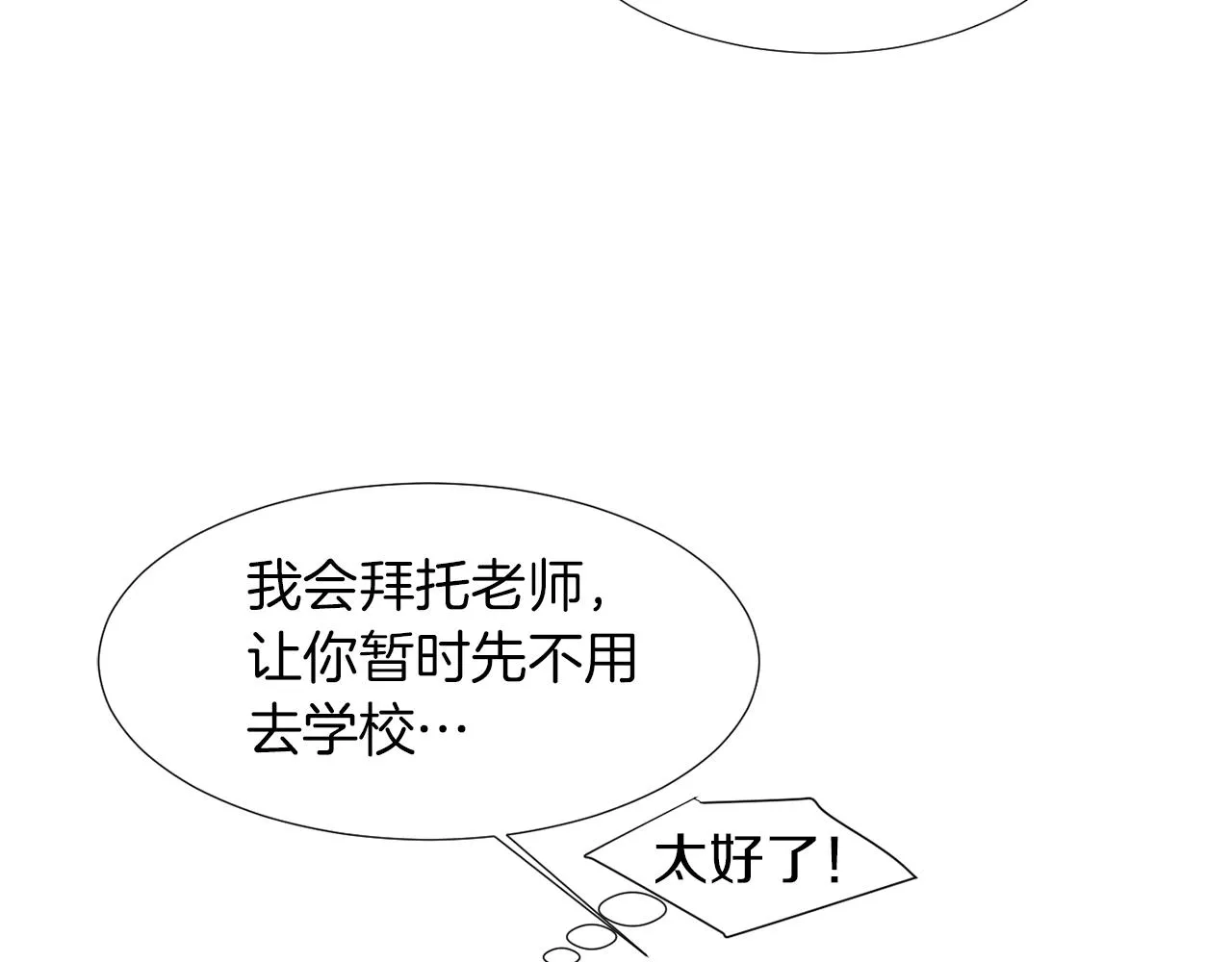 第30话 我一定要去 第14页