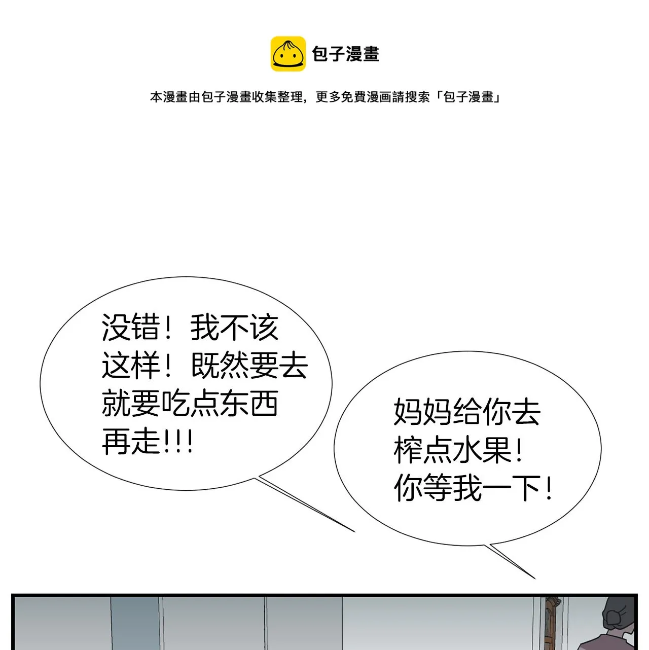 第30话 我一定要去 第33页