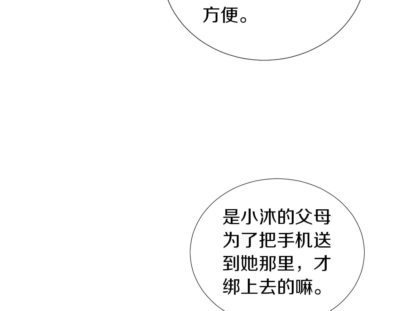 第30话 我一定要去 第107页