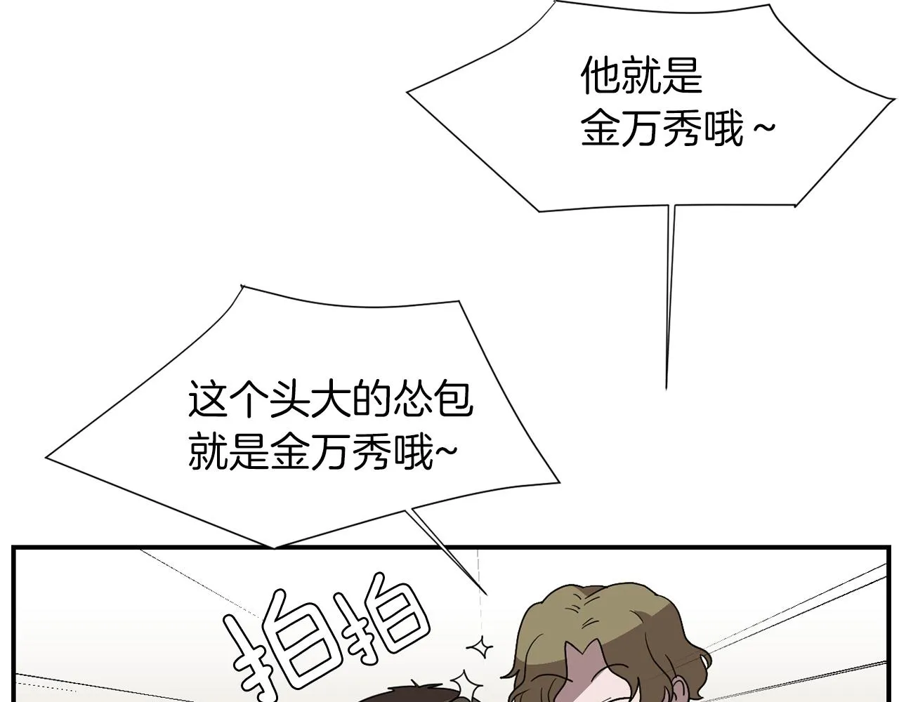 第31话 终于开口说话 第11页