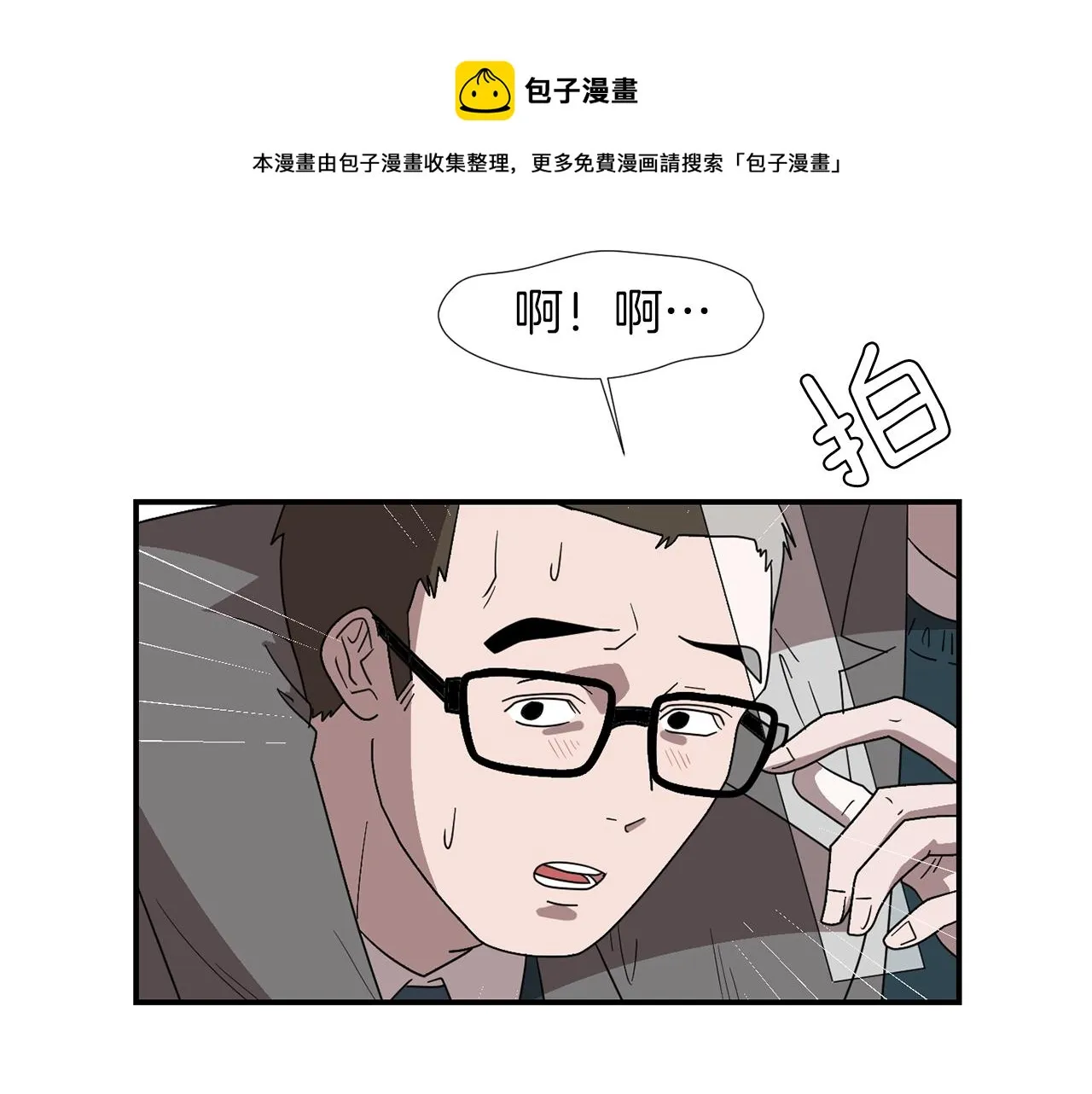 第31话 终于开口说话 第13页