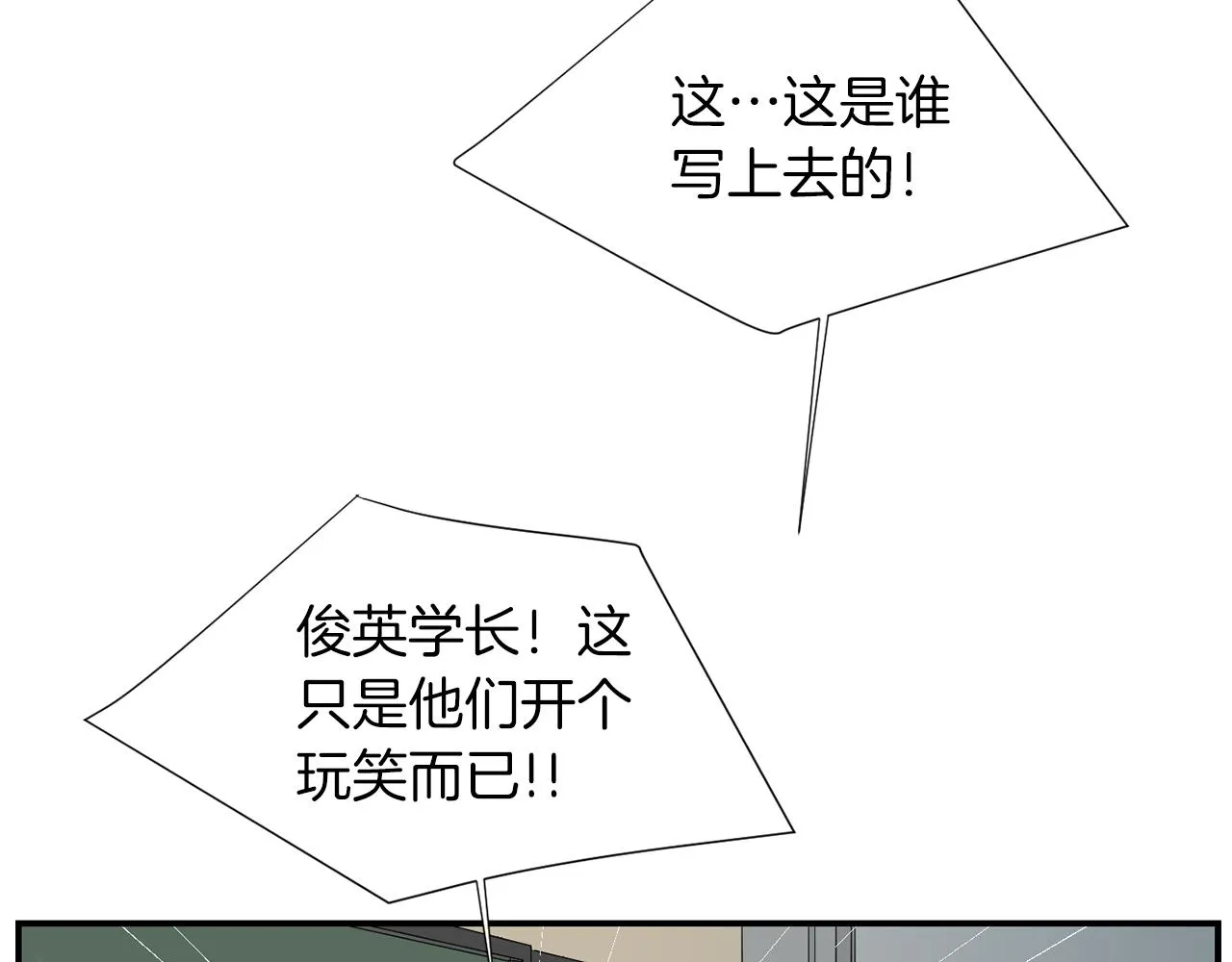 第31话 终于开口说话 第16页