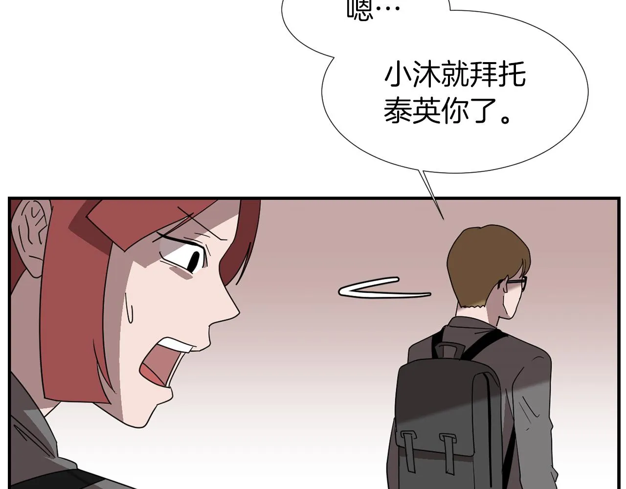 第31话 终于开口说话 第18页