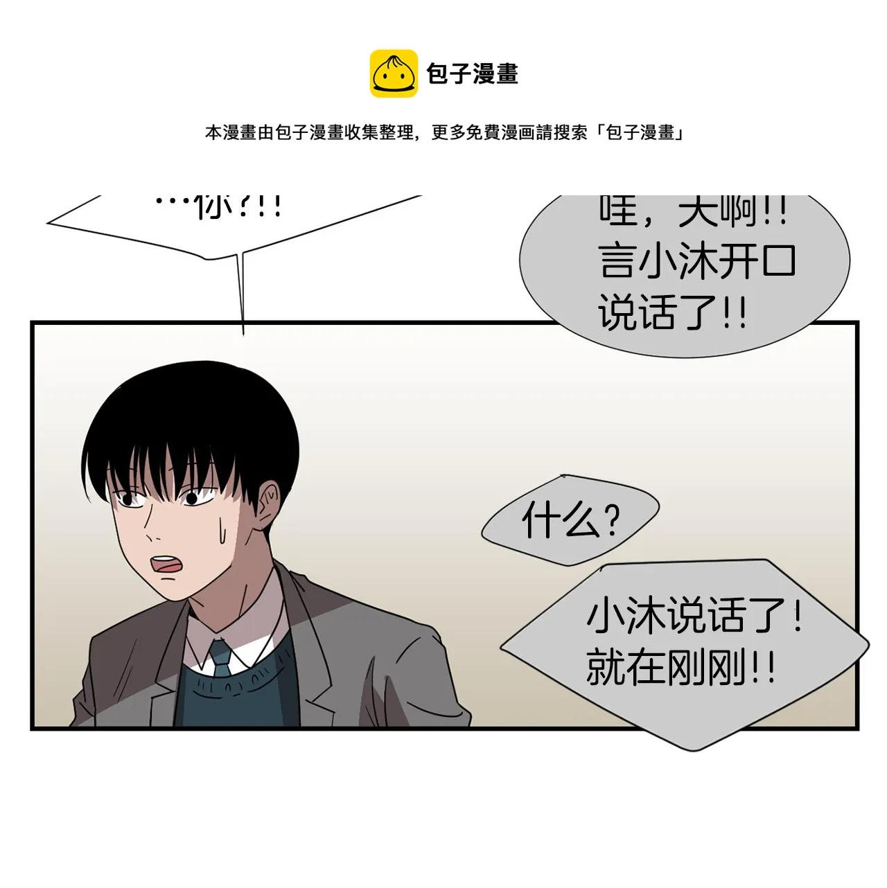 第31话 终于开口说话 第29页