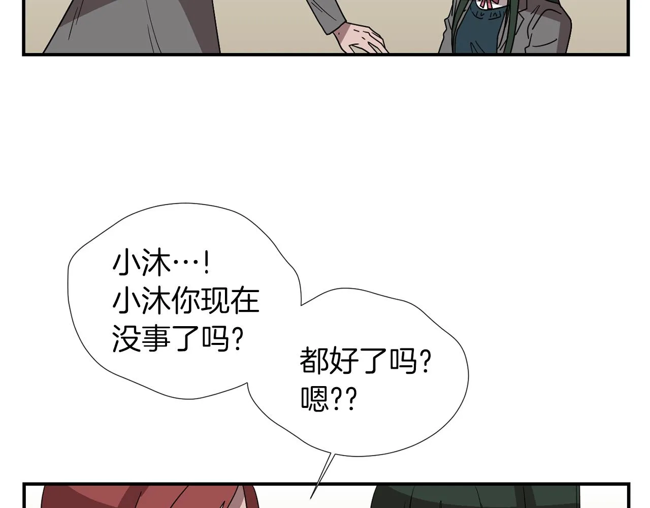 第31话 终于开口说话 第31页